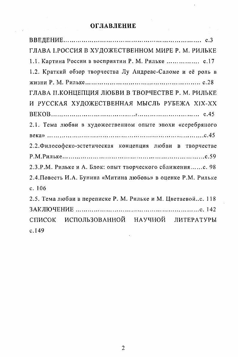 "1.1. Картина России в восприятии Р. М. Рильке. с. 