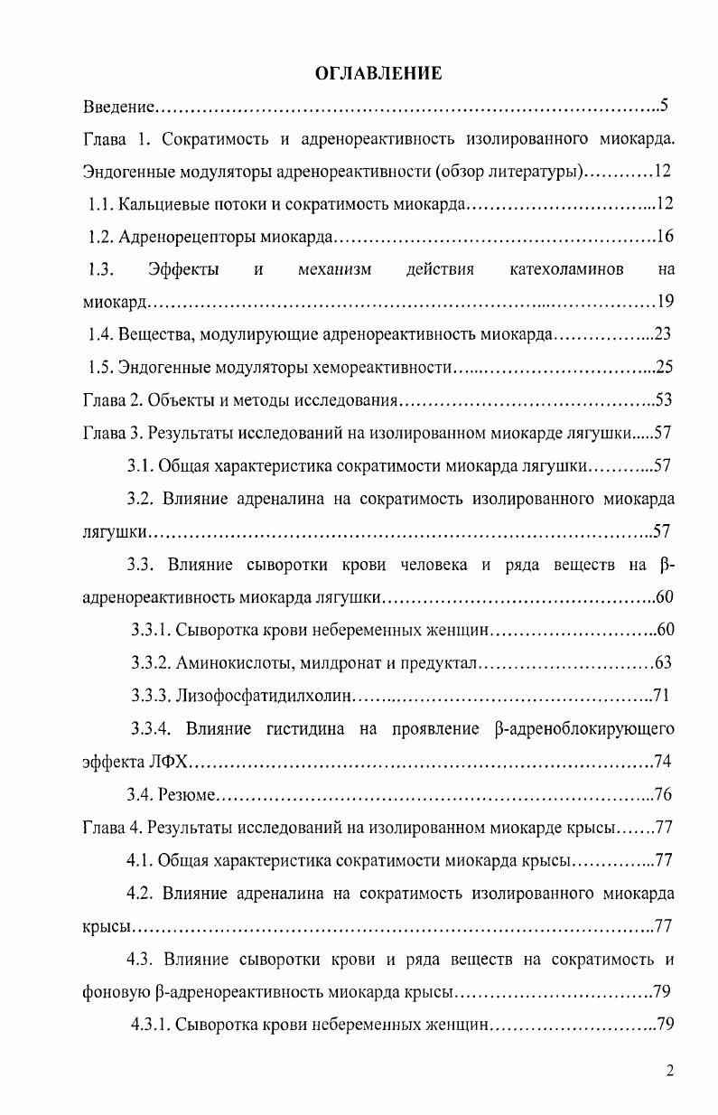 "1.1. Кальциевые потоки и сократимость миокарда.