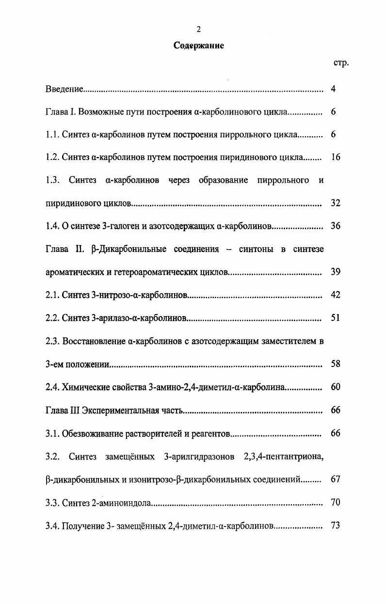 "Глава I. Возможные пути построения акарболинового цикла 