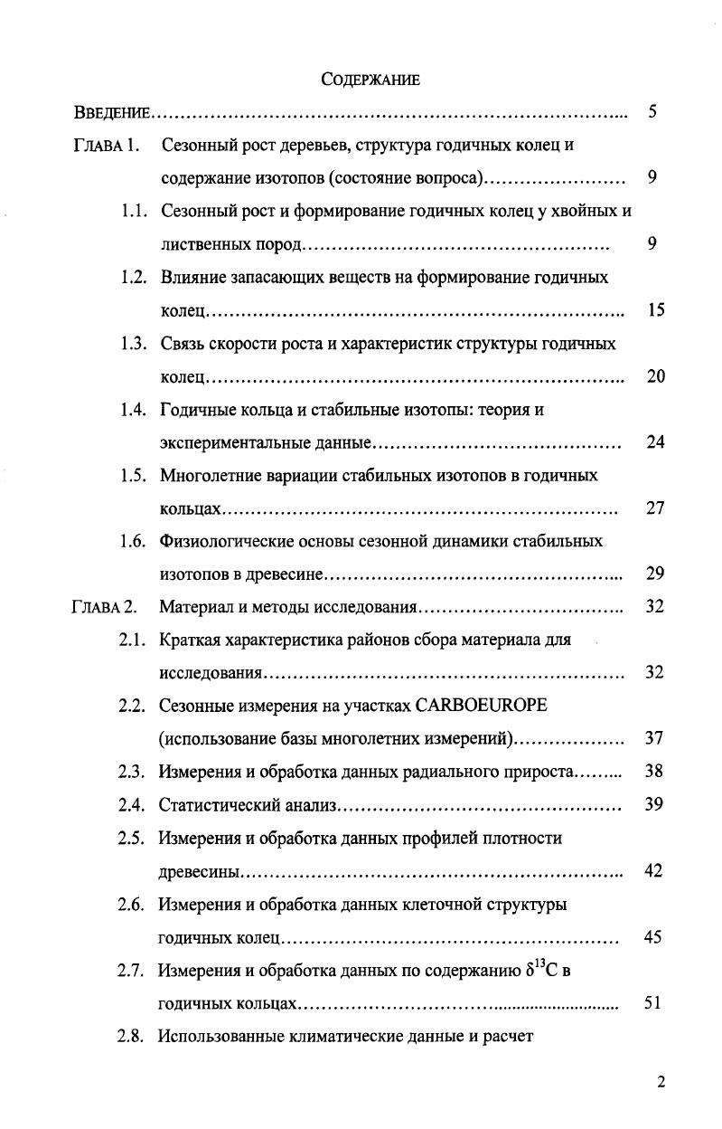 "содержание изотопов состояние вопроса 