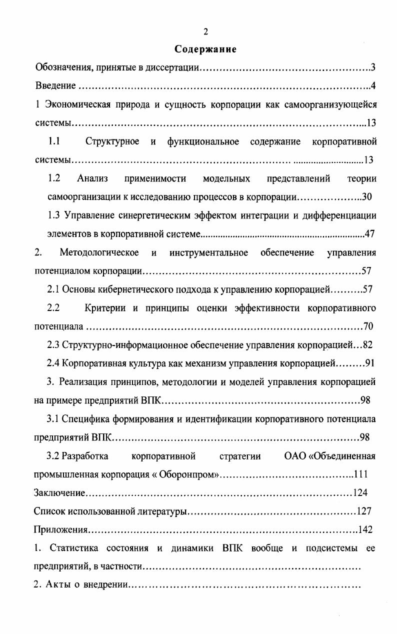 "Обозначения, принятые в диссертации.