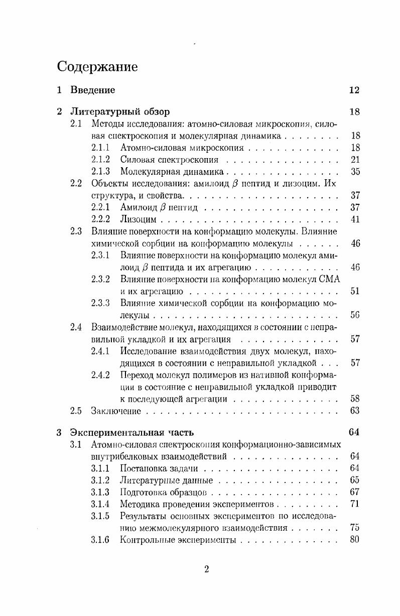 "2.2 Объекты исследования амилоид р пептид и лизоцим. Их структура, и свойства 