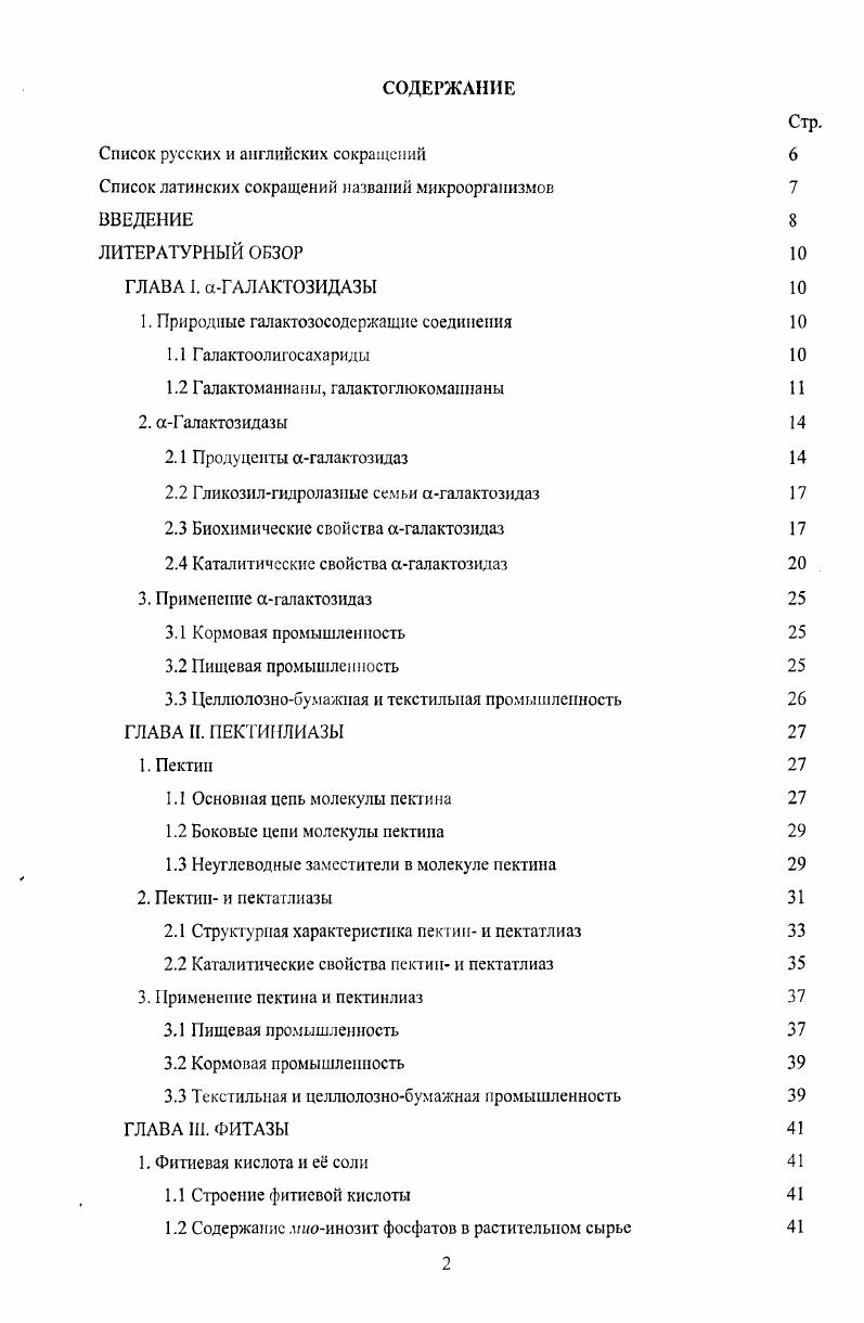 "1. Природные галактозосодержащие соединения 