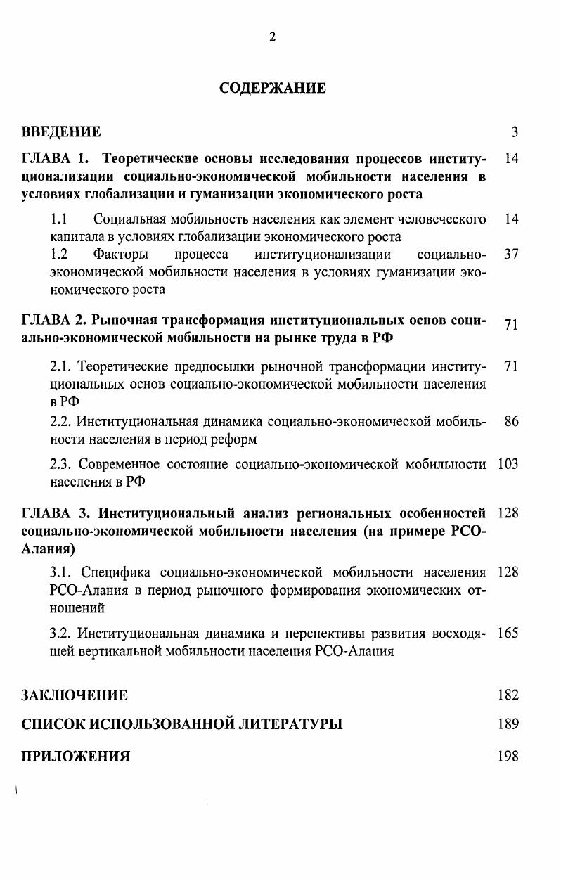 "1.2 Факторы процесса институционализации социально 