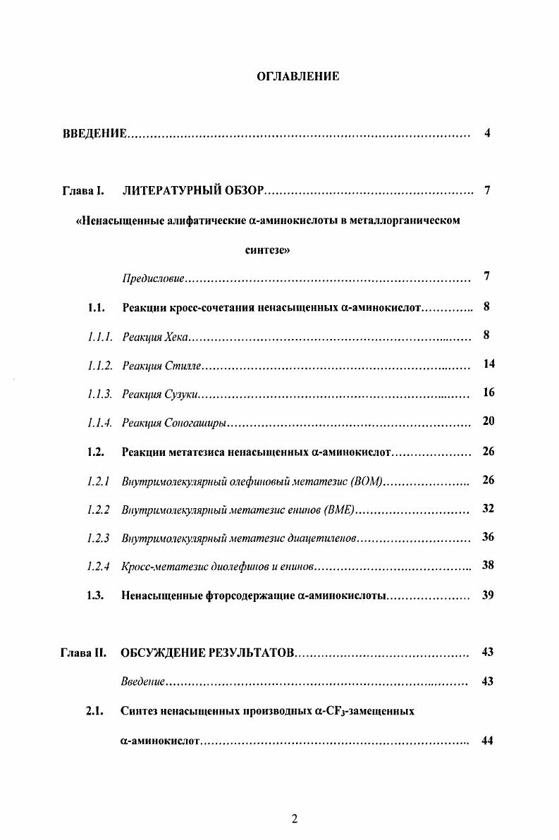 "Ненасыщенные алифатические ааминокислоты в мсталлорганичсском