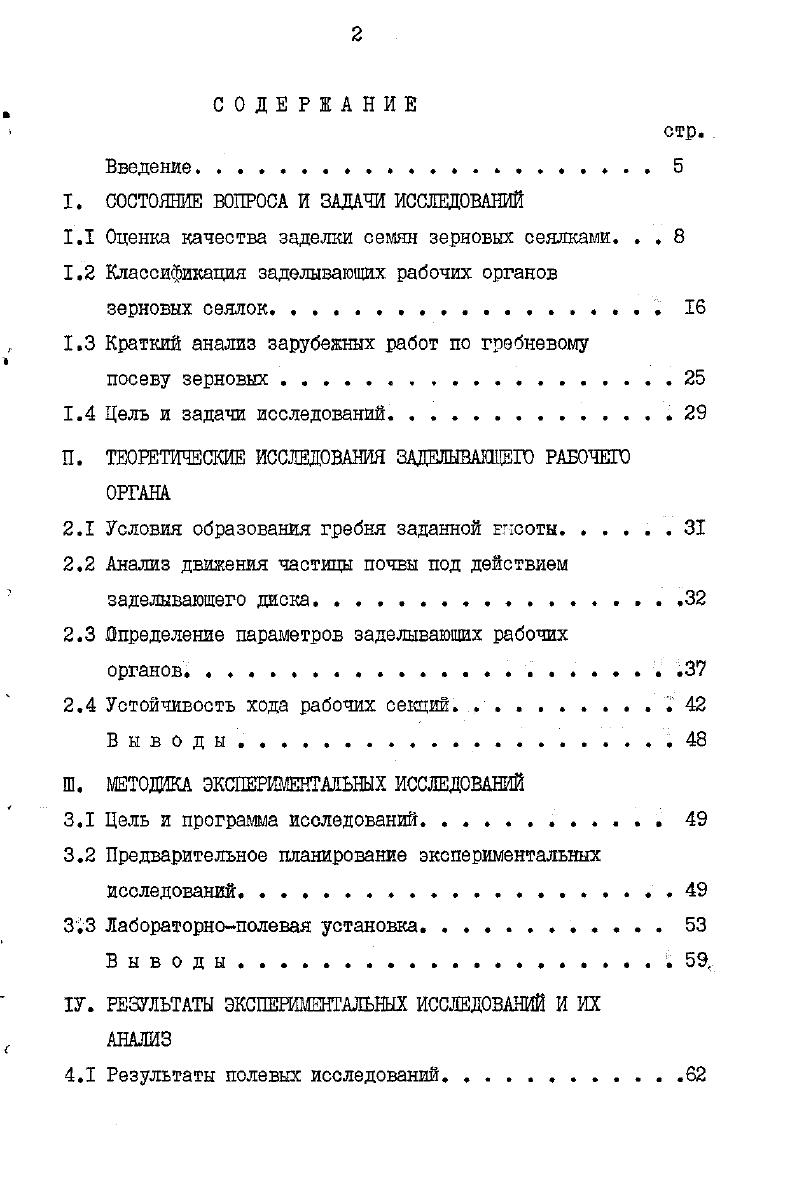 "X. СОСТОЯНИЕ ВОПРОСА И ЗАДАЧИ ИССЛЕДОВАНИЙ