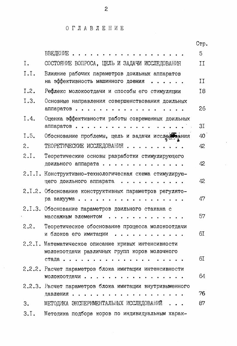 "1. СОСТОЯНИЕ ВОПРОСА, ЦЕЛЬ И ЗАДАЧИ ИССЛЕДОВАНИЯ II