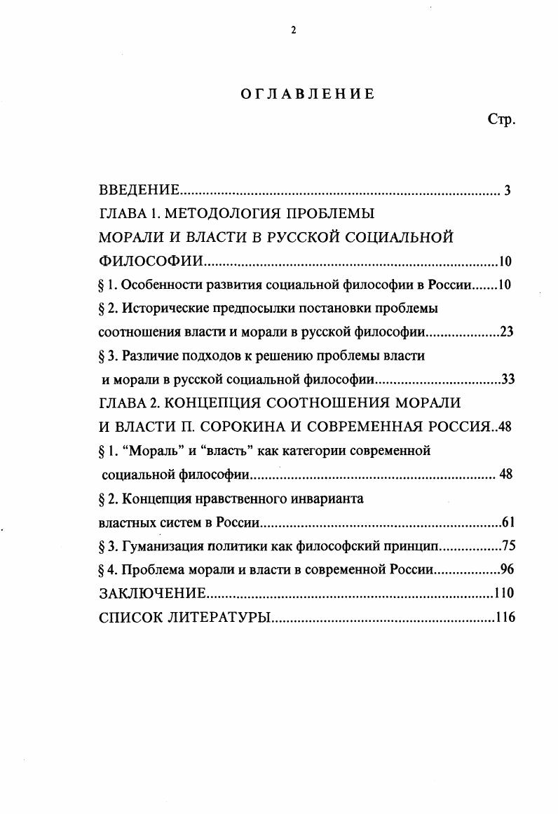 "ГЛАВА 1. МЕТОДОЛОГИЯ ПРОБЛЕМЫ МОРАЛИ И ВЛАСТИ В РУССКОЙ СОЦИАЛЬНОЙ