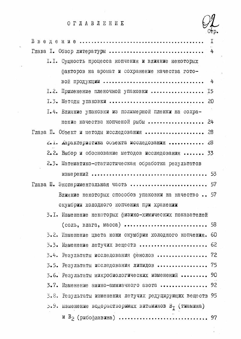 "1.2. Применение пленочной упаковки . 