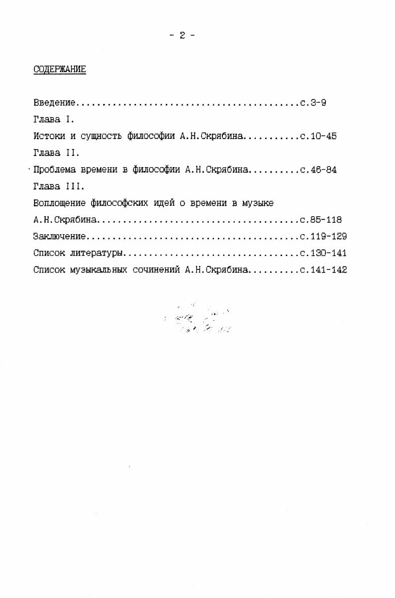 "Истоки и сущность философии А.Н.Скрябина.с. 