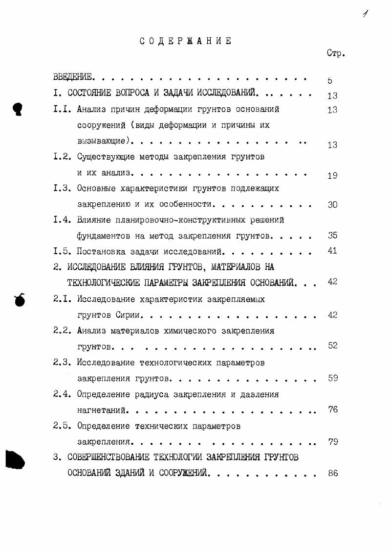 "1. СОСТОЯНИЕ ВОПРОСА И ЗАДАЧИ ИССЛЕДОВАНИЙ. 