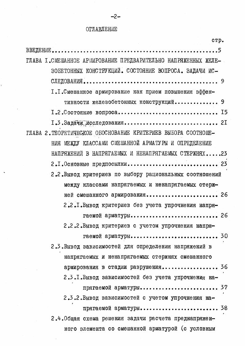 "НАПРЯЖЕНИЙ В НАПРЯГАЕМЫХ И НЕНАПРЯГАЕМЫХ СТЕРЖНЯХ 