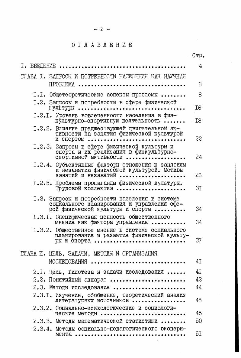 "ГЛАВА I. ЗАПРОСЫ И ПОТРЕБНОСТИ НАСЕЛЕНИЯ КАК НАУЧНАЯ