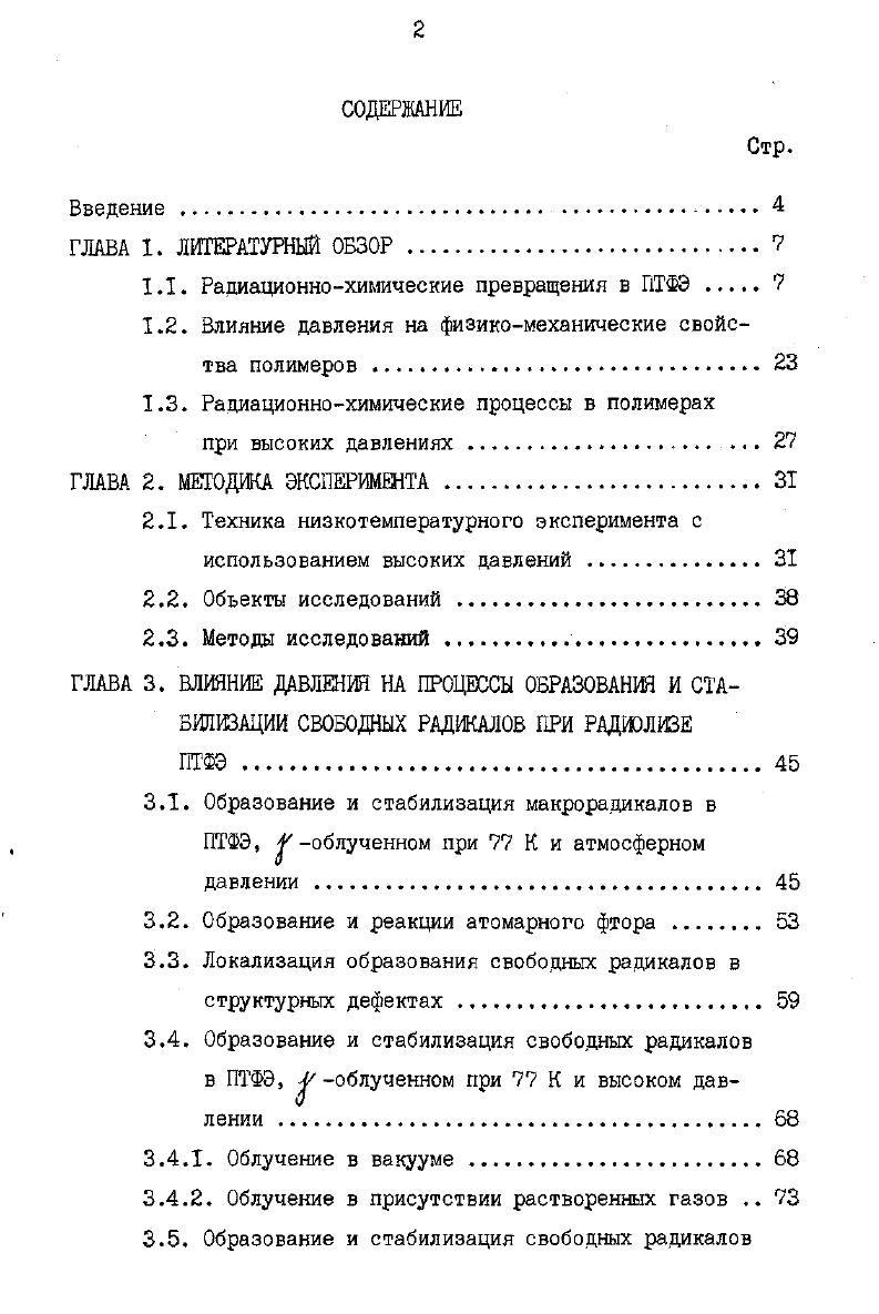 "1.1. Радиационнохимические превращения в ПТФЭ 