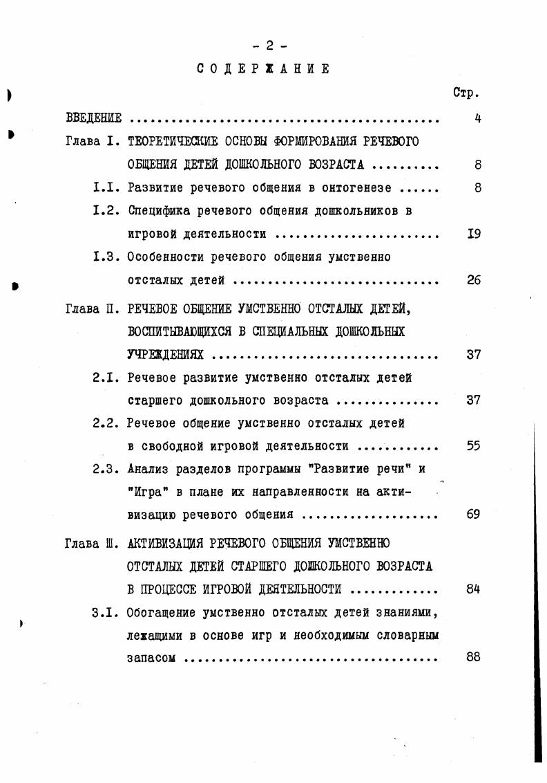 " Глава I. ТЕОРЕТИЧЕСКИЕ ОСНОВЫ ФОРМИРОВАНИЯ РЕЧЕВОГО
