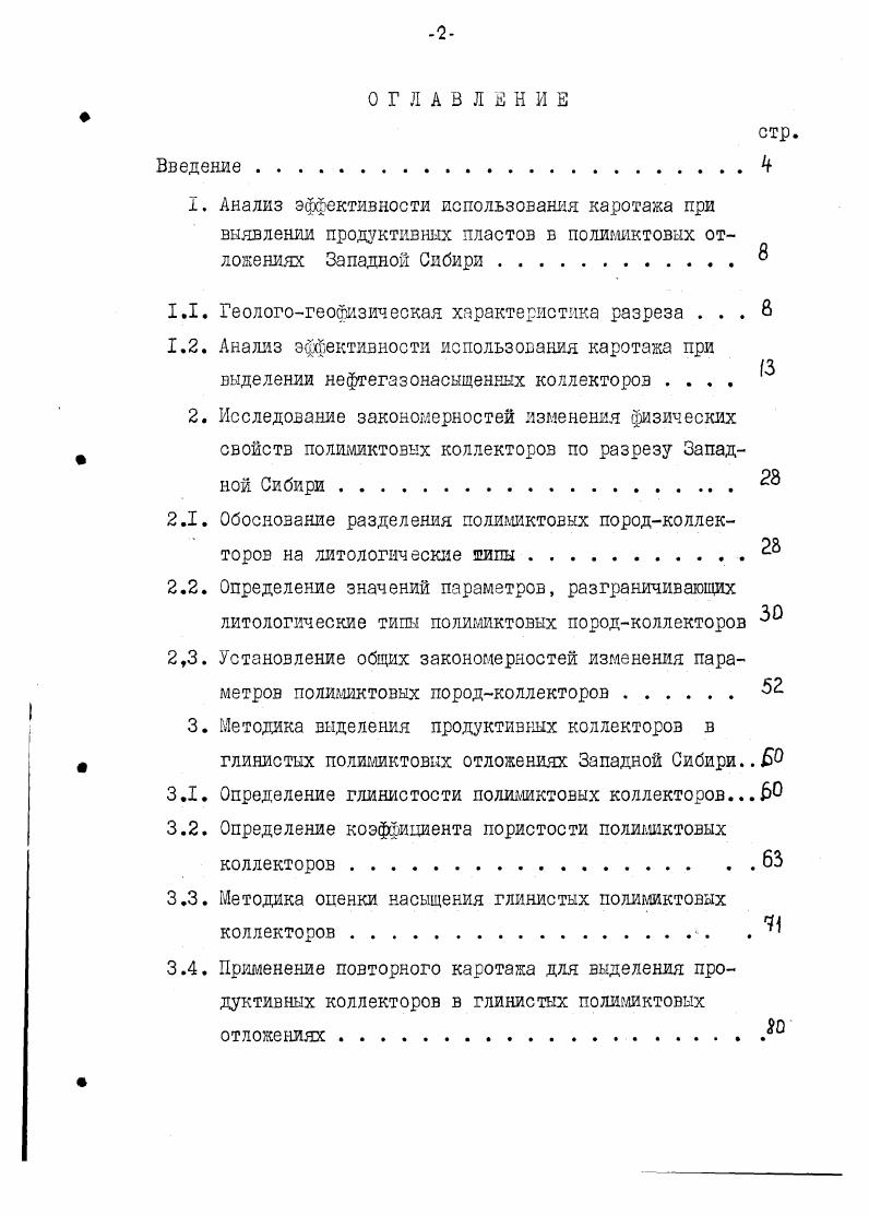 "1.1. Геологогеофизическая характеристика разреза . 