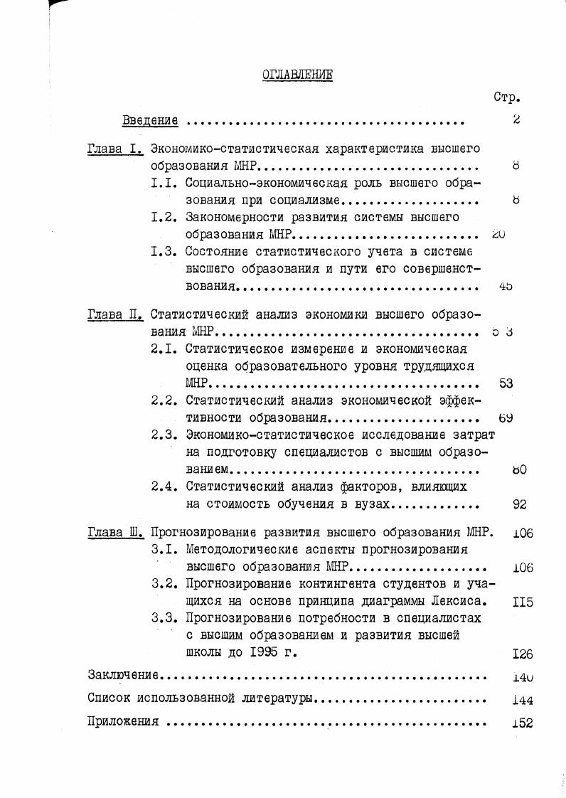 "Глава I. Экономикостатистическая характеристика высшего