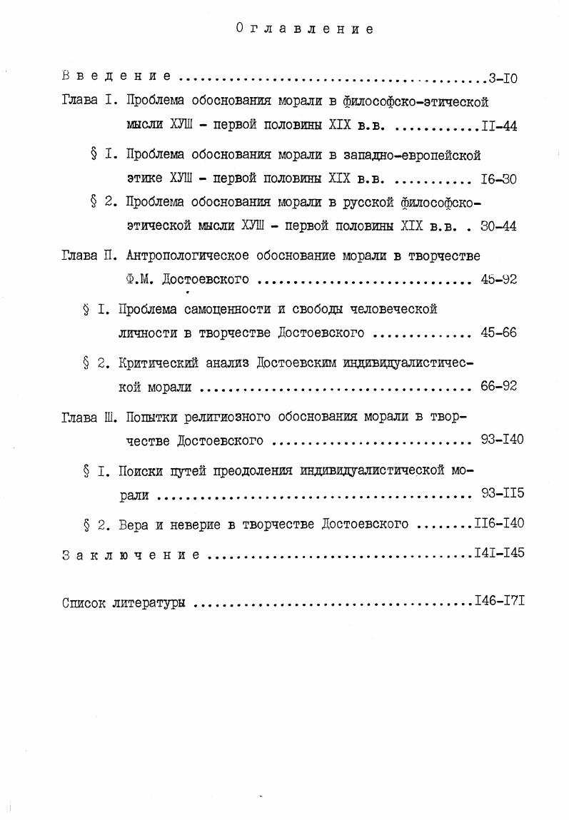 "Глава I. Проблема обоснования морали в философскоэтической