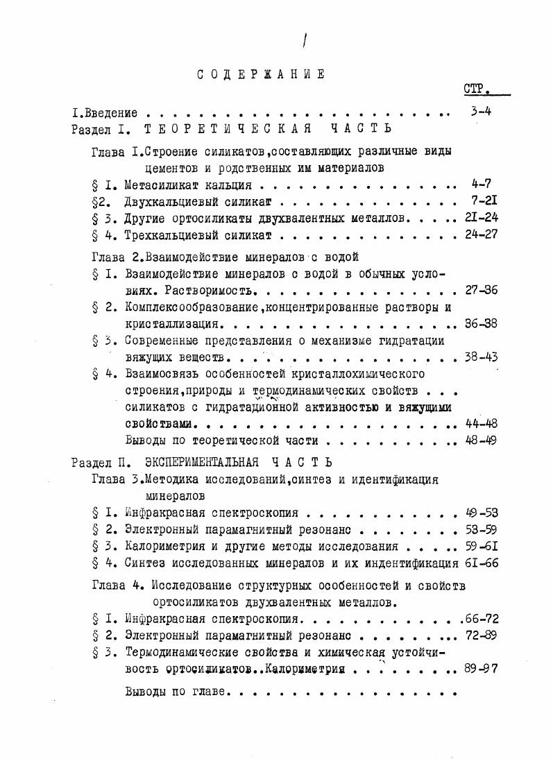 " 3 Другие ортосиликаты двухвалентных металлов.