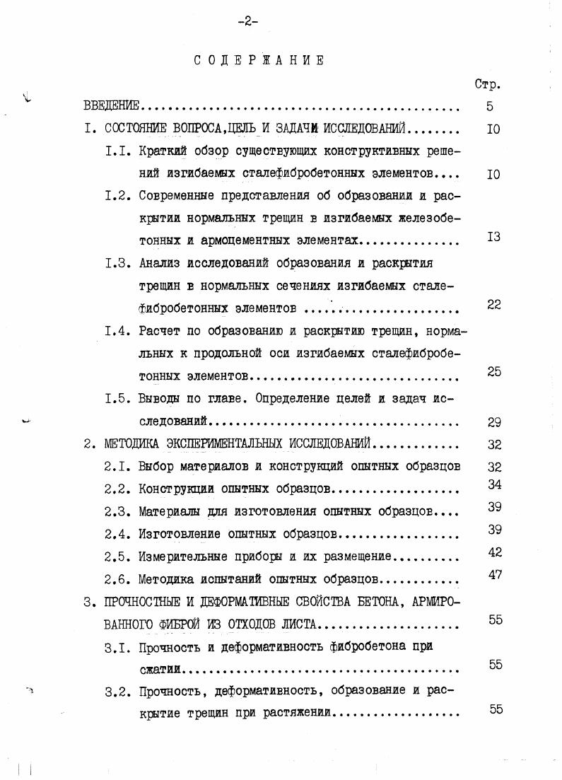 "1. СОСТОЯНИЕ ВОПРОСА,ЦЕЛЬ И ЗАДАЧИ ИССЛЕДОВАНИЙ. 
