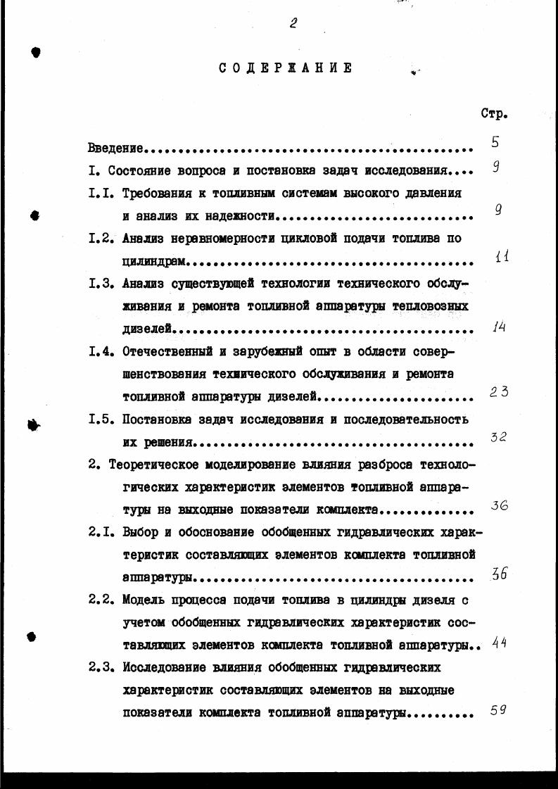 "1. Состояние вопроса и постановка задач исследования. 