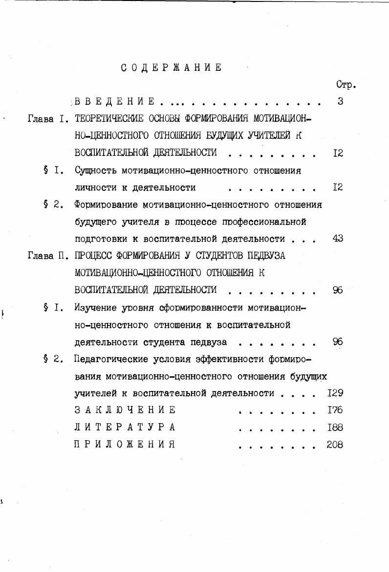 " I. Сущность мотивационноценностного отношения