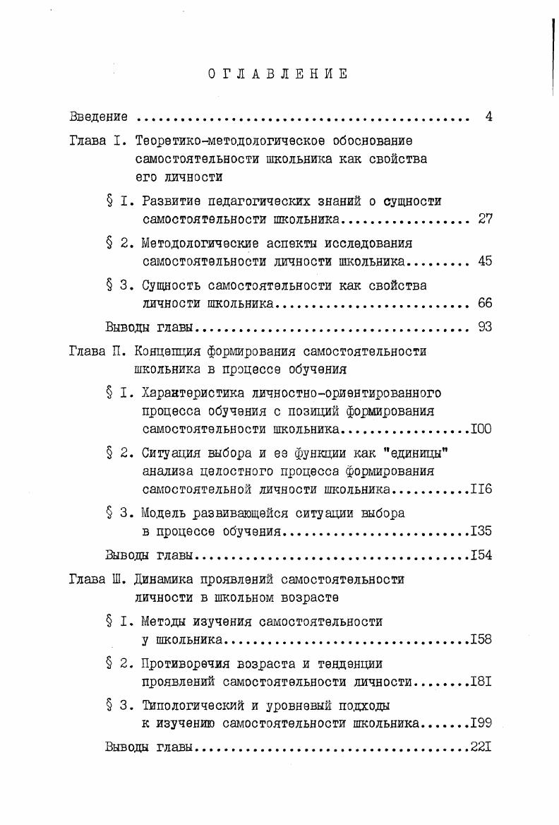 " I. Развитие педагогических знаний о сущности