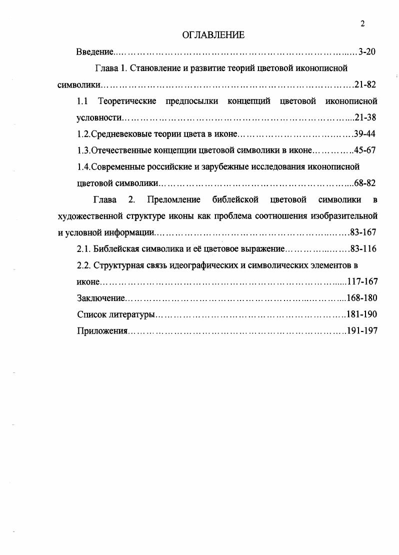 "Глава 1. Становление и развитие теорий цветовой иконописной