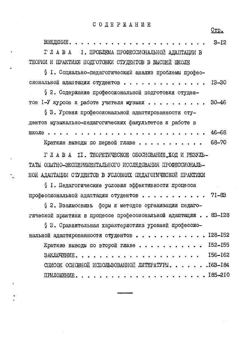 " I. Социальнопедагогический анализ проблемы профессиональной адаптации студентов.