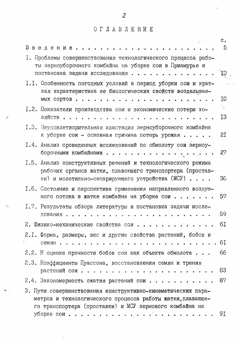 "1.2. Показатели производства сои и экономические потери хо