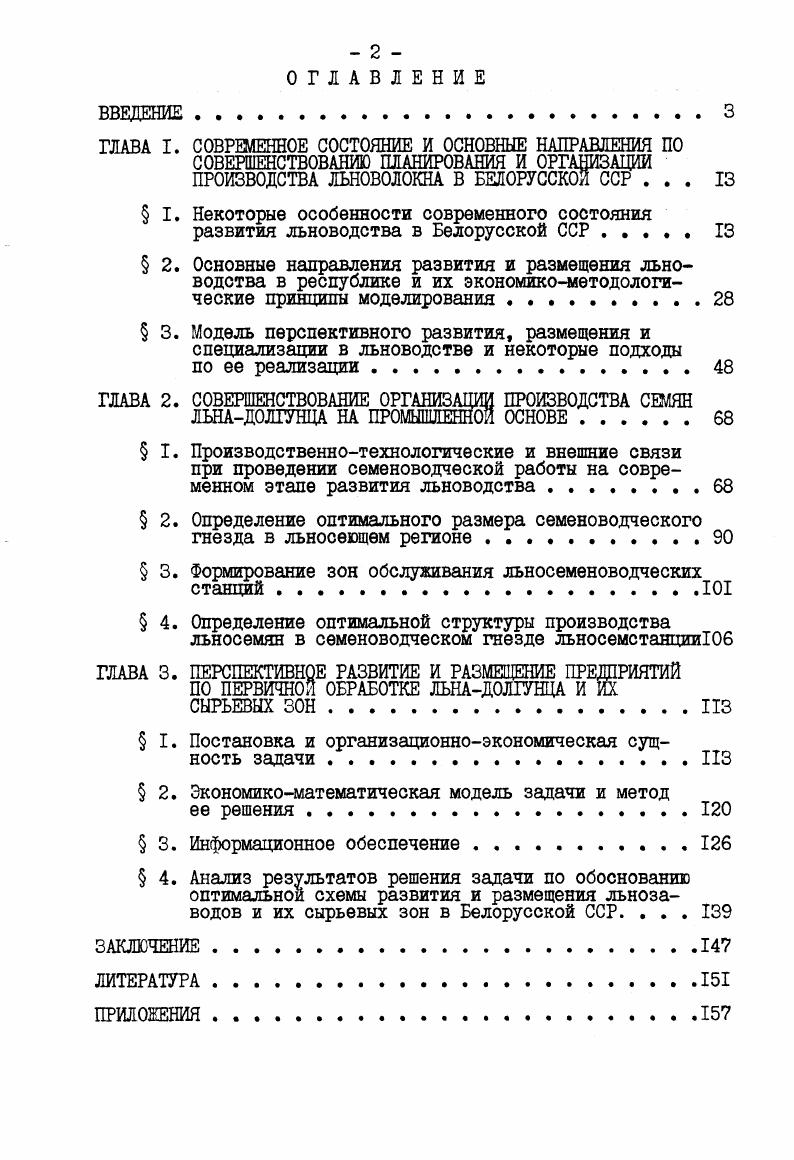 " I. Некоторые особенности современного состояния