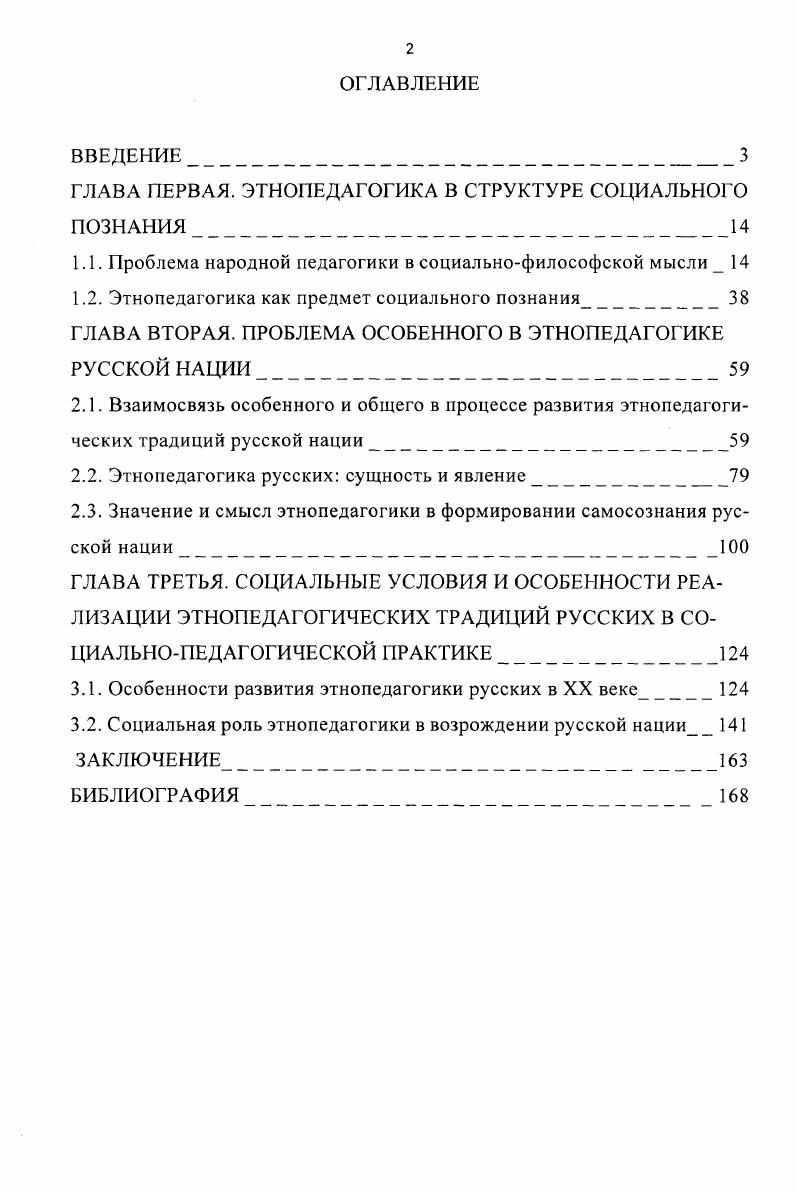 "ГЛАВА ПЕРВАЯ. ЭТНОПЕДАГОГИКА В СТРУКТУРЕ СОЦИАЛЬНОГО ПОЗНАНИЯ