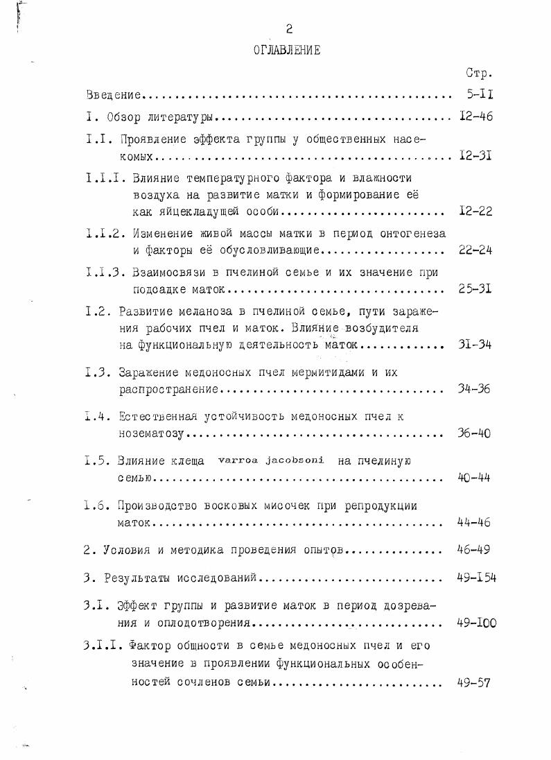 "1.1. Проявление эффекта группы у общественных насекомых. 