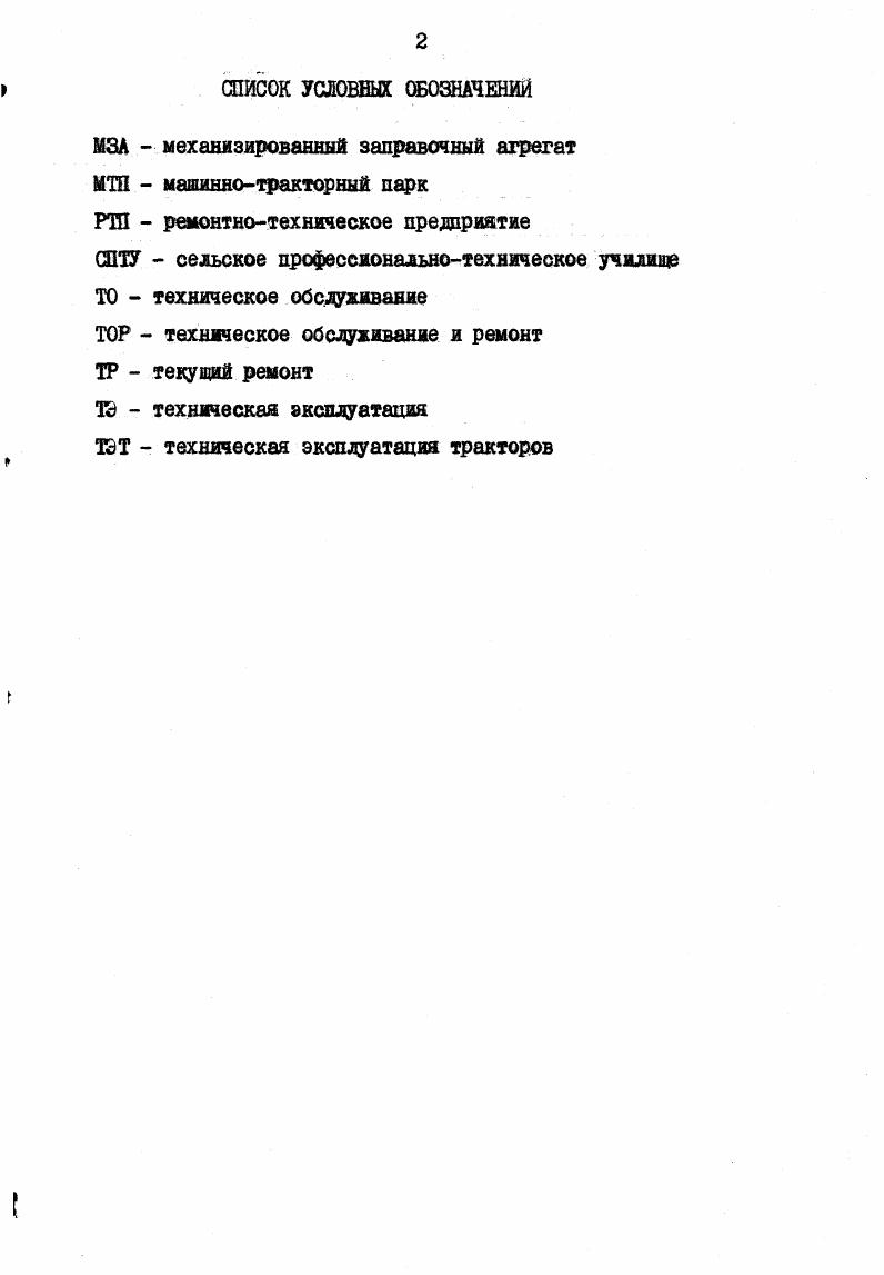 "1. СОСТОЯНИЕ ВОПРОСА И ЗАДАЧИ ИССЛЕДОВАНИЯ 