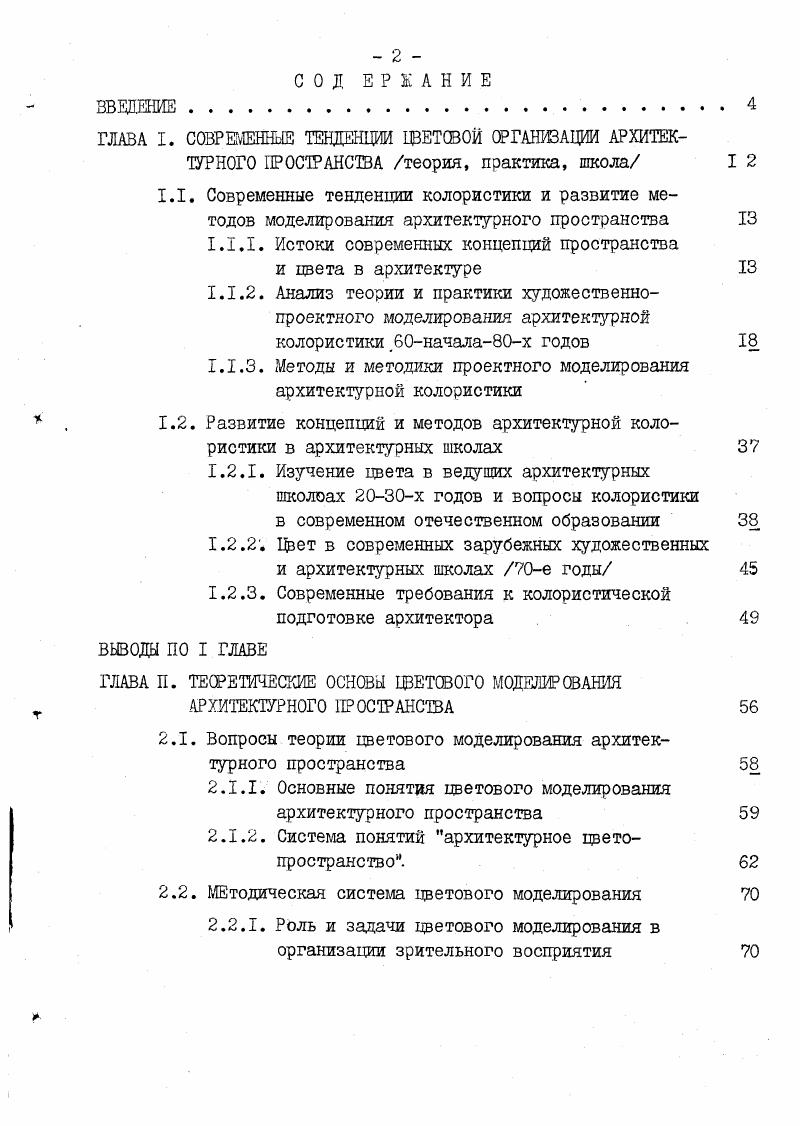 "1 Истоки современных концепций пространства