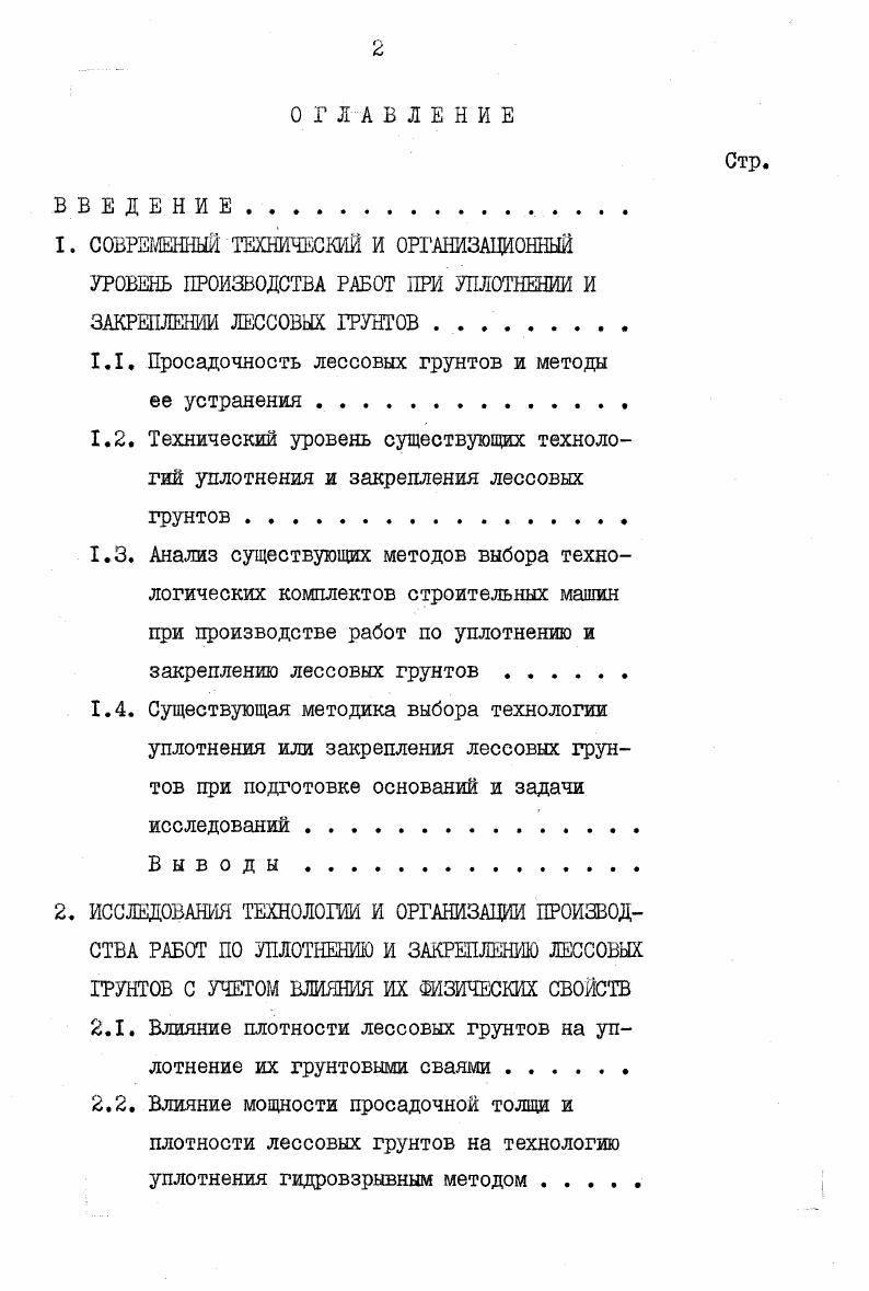 "1. СОВРЕМЕННЫЙ ТЕХНИЧЕСКИЙ И ОРГАНИЗАЦИОННЫЙ