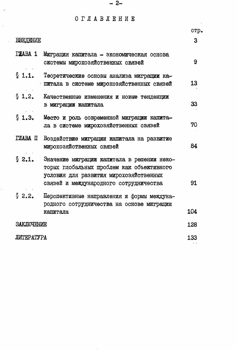 "ГЛАВА 1 Миграция капитала  экономическая основа