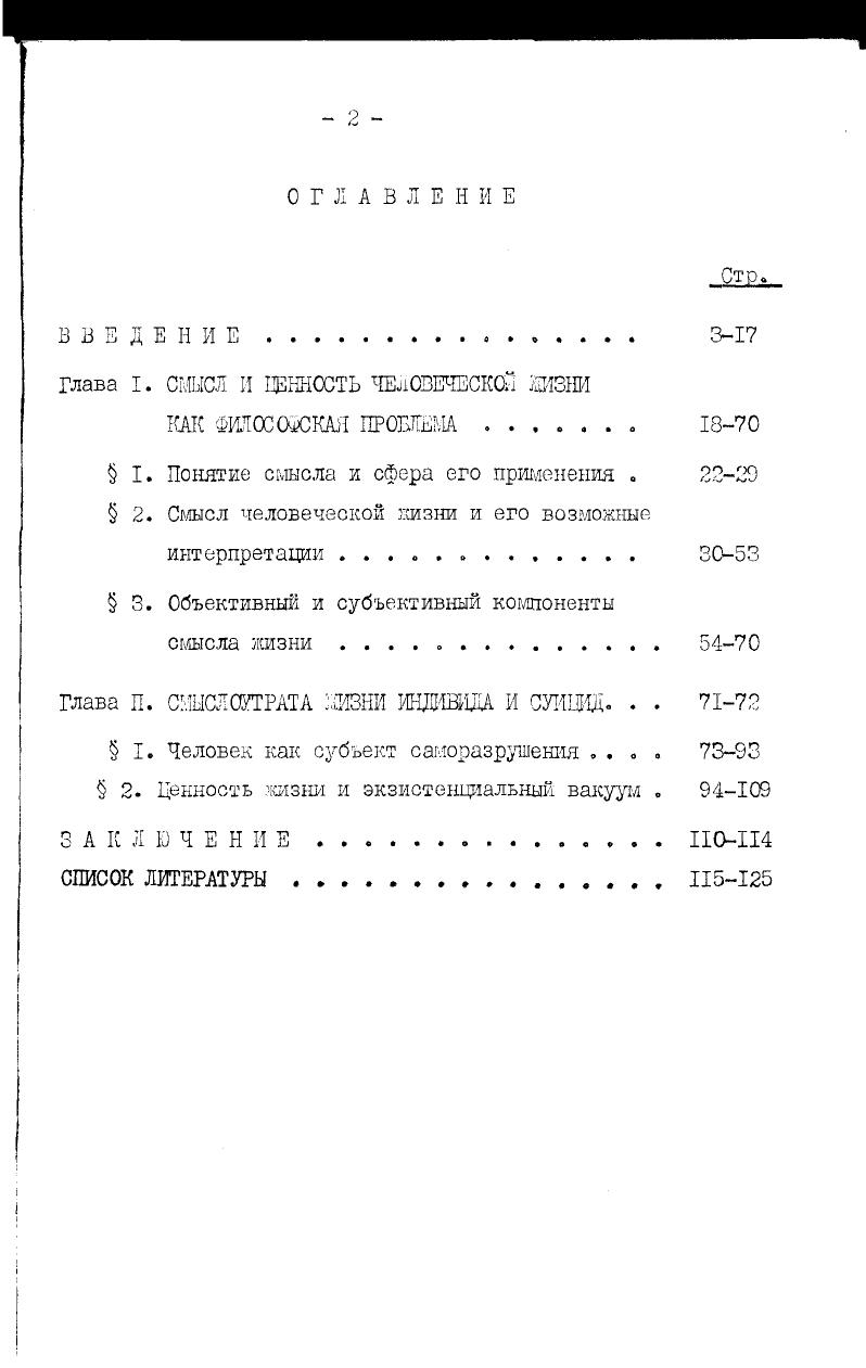 "Глава I. СМЫСЛ И ЩННОСТЬ ЧЕЛОВЕЧЕСКОЙ 3НИ
