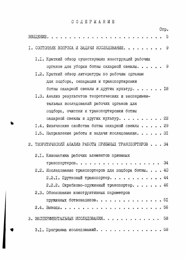 "1. СОСТОЯНИЕ ВОПРОСА И ЗАДАЧИ ИССЛЕДОВАНИЯ