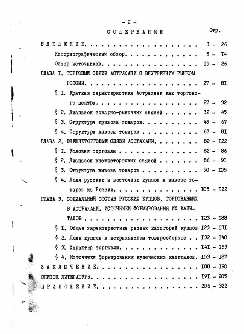 "купцов совершали донские воровские казаки Крупные торговые люди понесли немалый ущерб во время 1фестьянской войны под предводительством С. Разина. В.Шорина подверглись нападениям . Вследствие опасности транспортировки товаров, гости и купцы гостиной сотни привлекали для охраны судов стрельцов, а непривилегированные торговые люди закупали огнестрельное оружие, порох, свинец и нзнимзли людей для обережи, что требовало значительных расходов. 