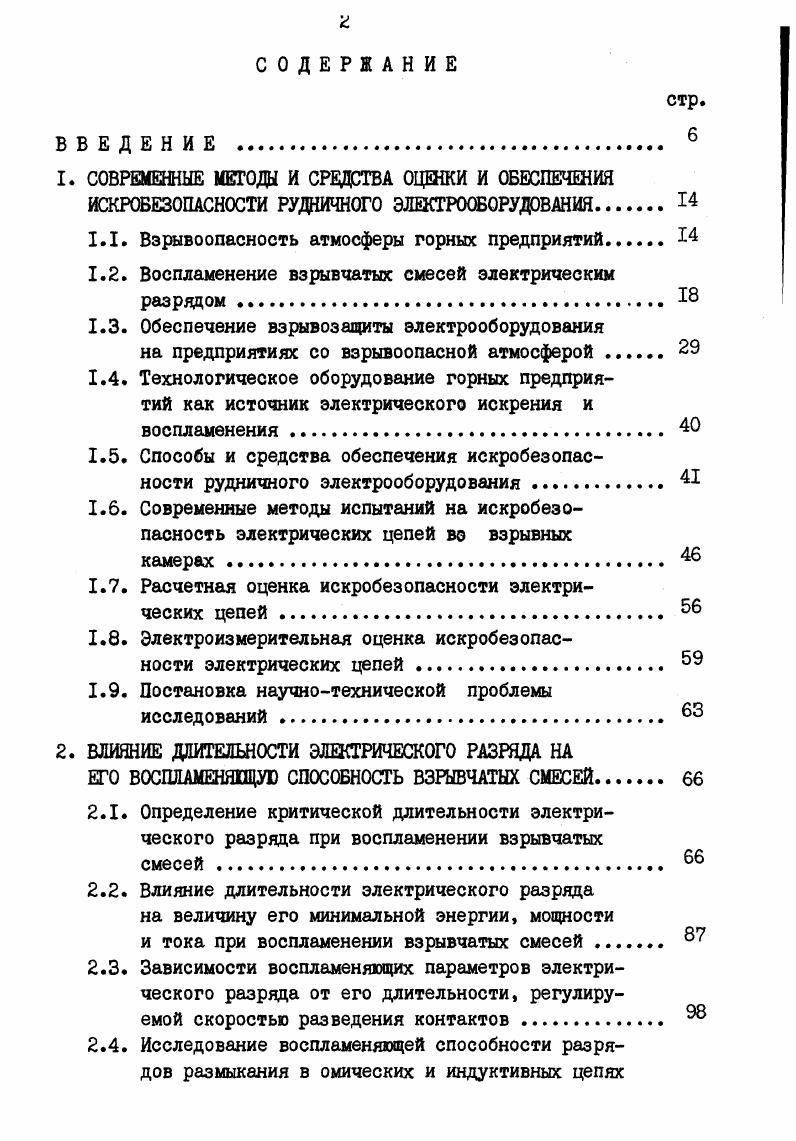 "1.1. Взрывоопасность атмосферы горных предприятий 