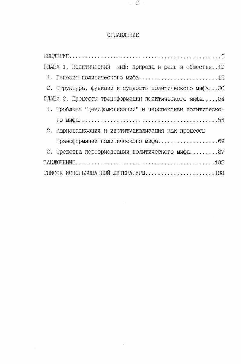 "ГЛАСА 1. Политический миф природа и роль в обществе