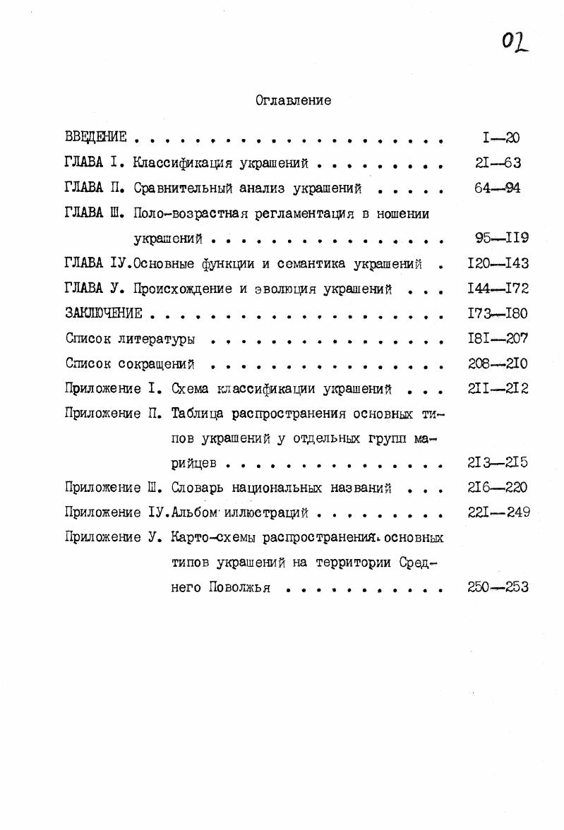 "ГЛАВА П. Сравнительный анализ украшений 