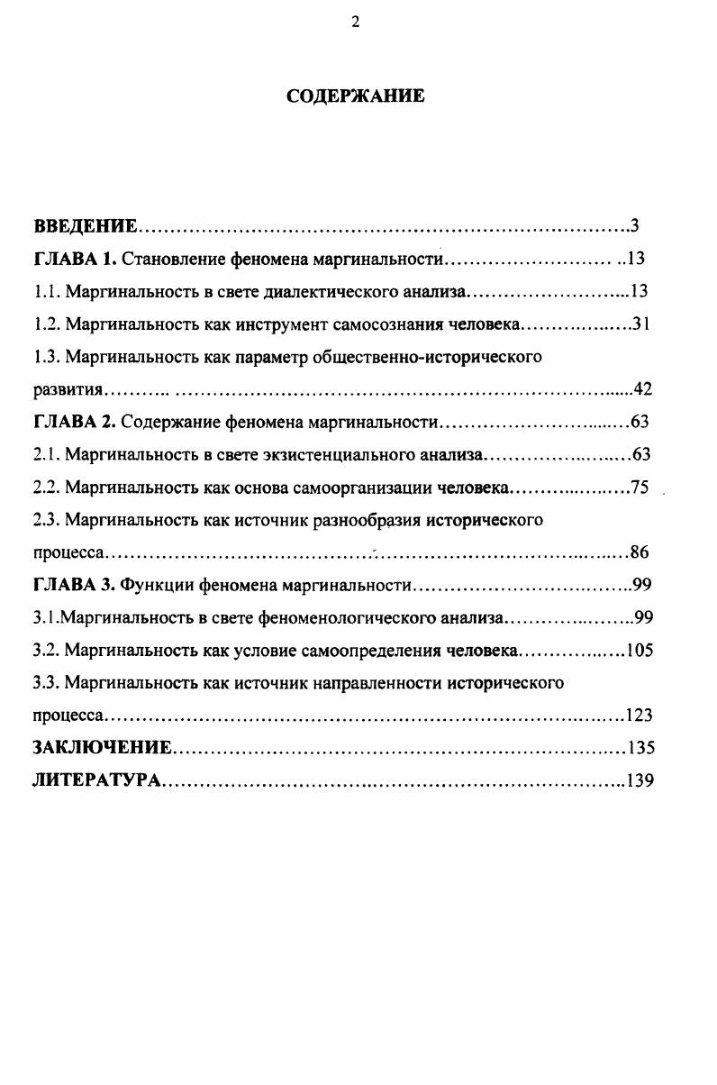 "ГЛАВА 1. Становление феномена маргинальности