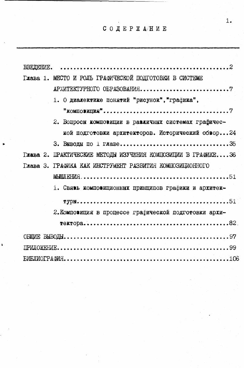 "1. О диалектике понятий рисунок,графика,