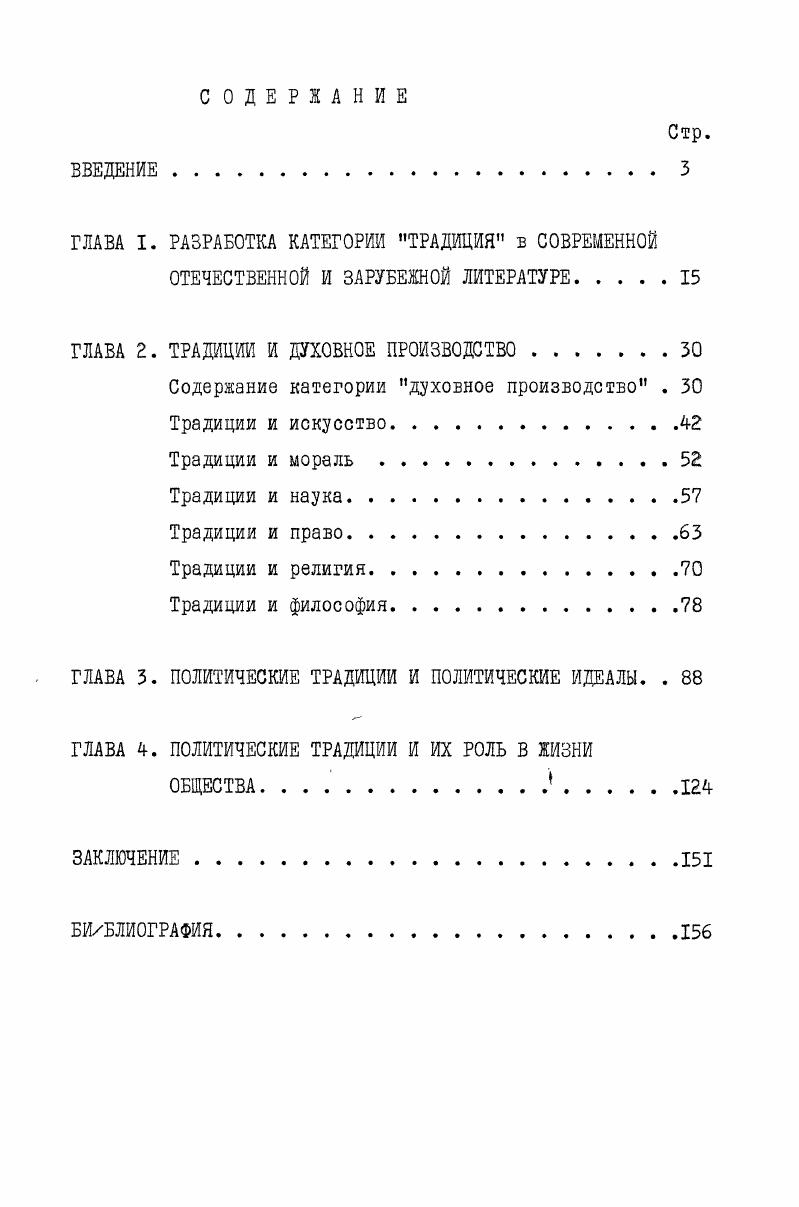 "ГЛАВА I. РАЗРАБОТКА КАТЕГОРИИ ТРАДИЦИЯ в СОВРЕМЕННОЙ