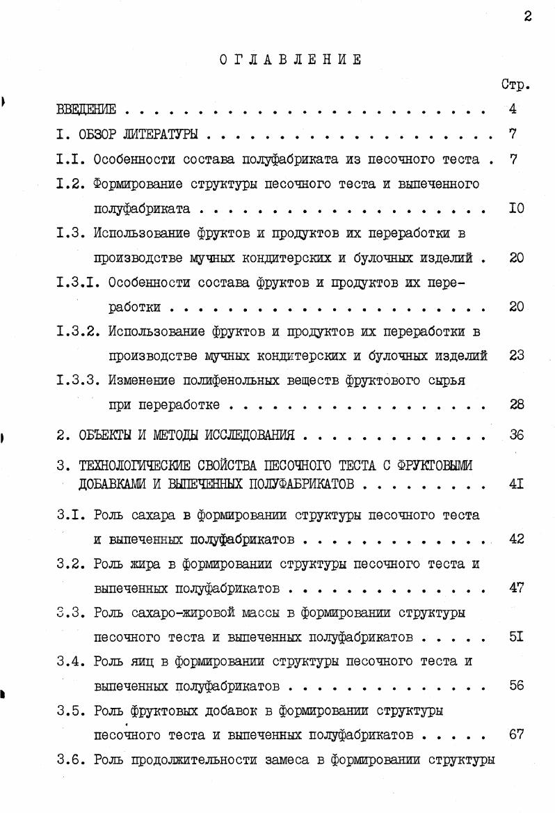 "1.1. Особенности состава полуфабриката из песочного теста . 