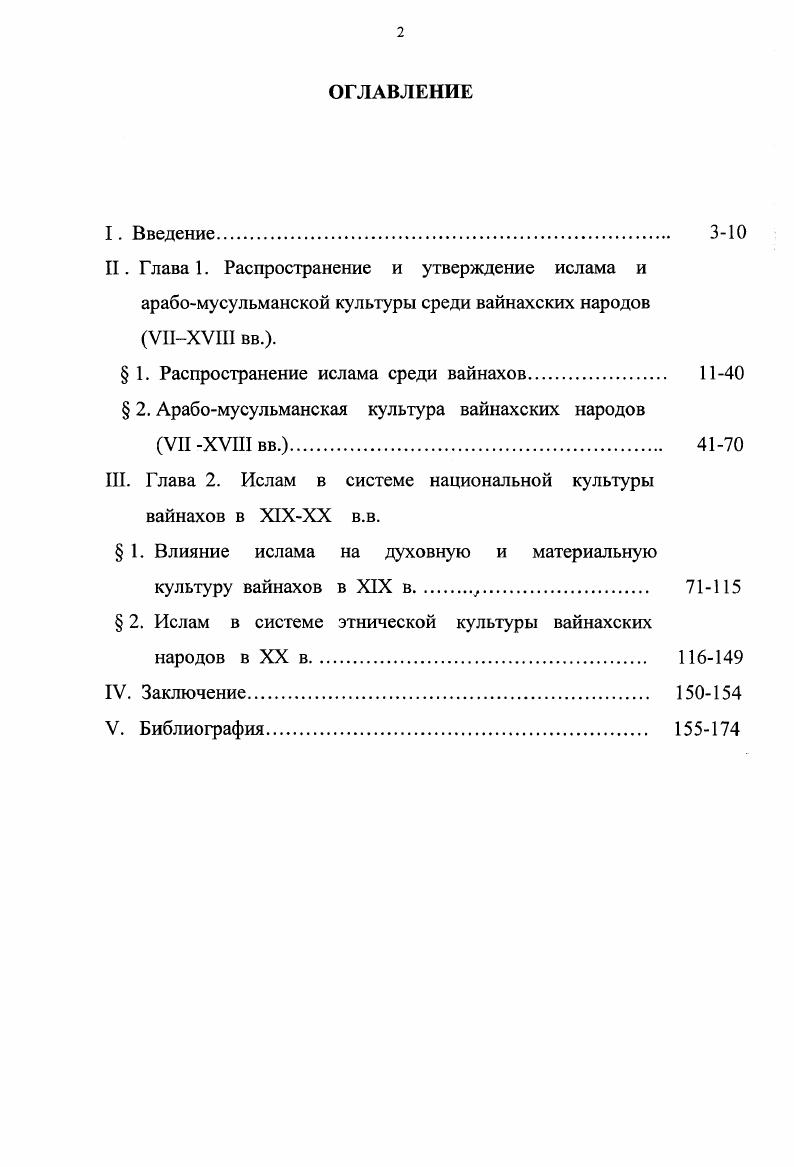 " 1. Распространение ислама среди вайнахов. 