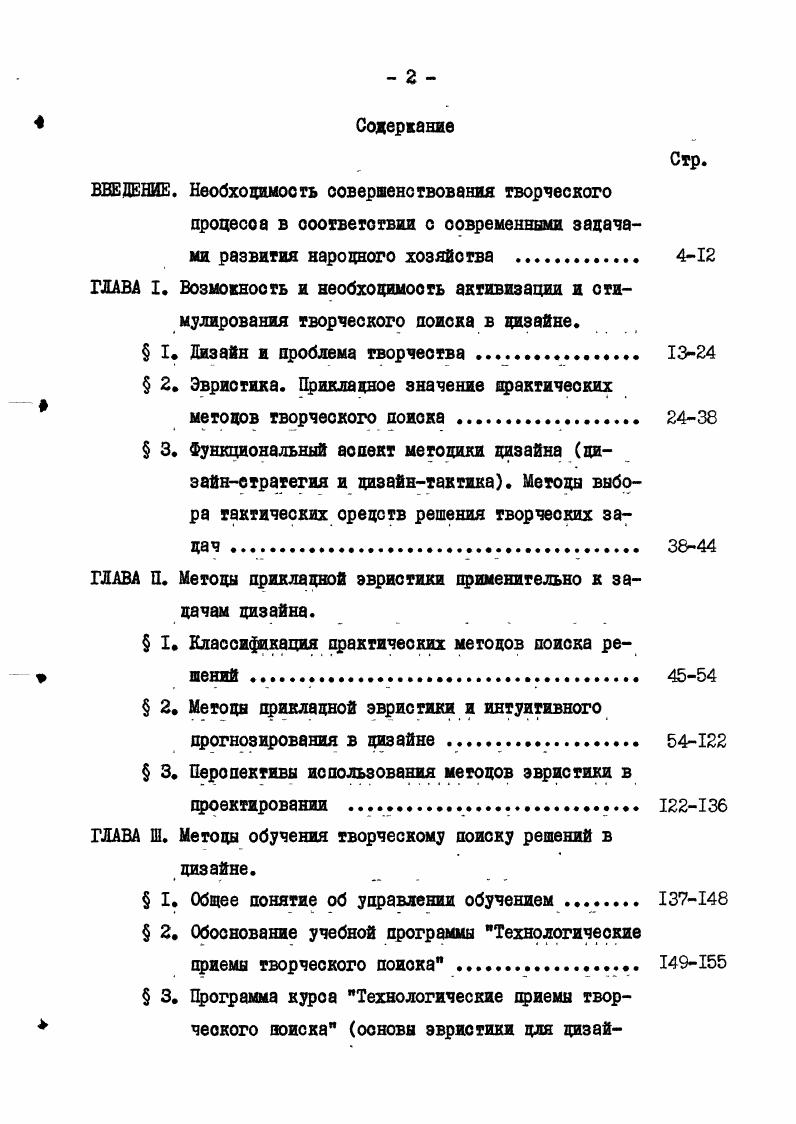 "ВВЕДЕНИЕ, Необходимость совершенствования творческого