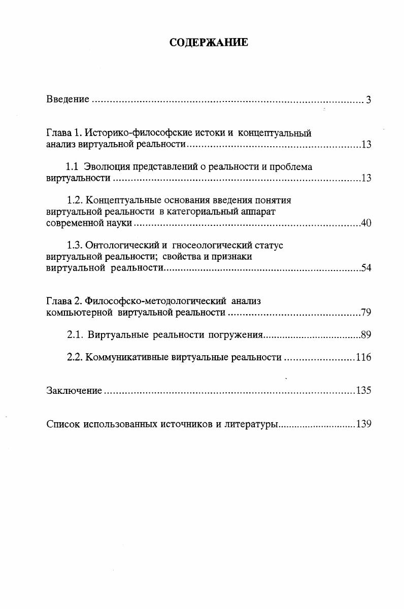"Глава 1. Историкофилософские истоки и концептуальный